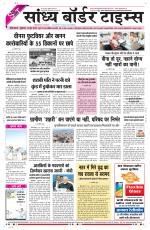 Sandhya Border Times, Sri Ganganagar