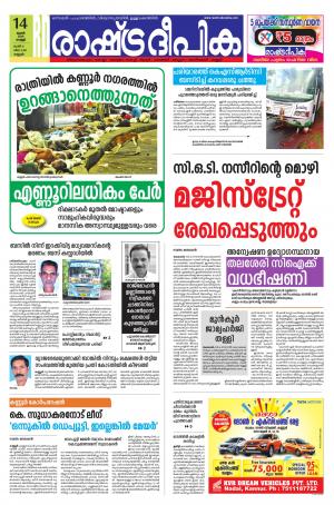 kannur14-06-2019