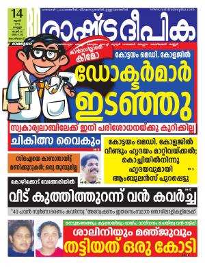 kozhikode14-06-2019