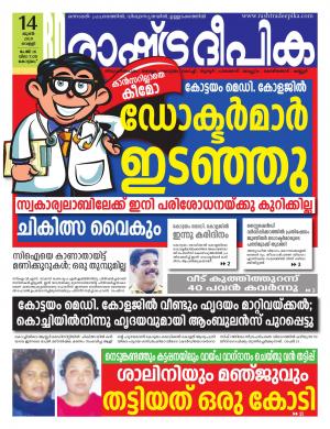 kottayam14-06-2019