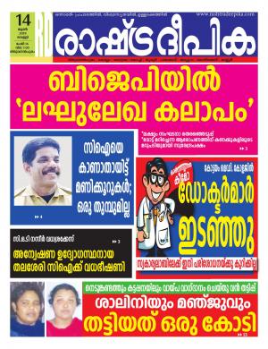 trivandrum14-06-2019