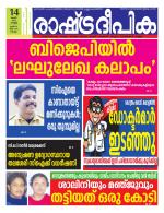 Rashtradeepika Kollam