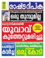 Rashtradeepika Kochi