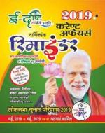 EDRISTI CURRENT AFFAIRS Q & A _ YEARLY 