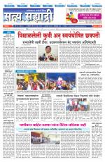 सत्य सह्याद्री 