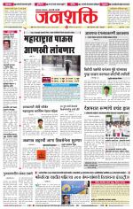 Jalgaon Janshakti