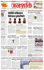 Pune - Mumbai Janshakti