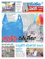 Medak/Sangareddy/Siddipeta