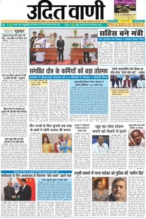 UDIT VANI 14TH JUNE, 2019