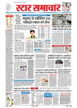 Star Samachar Bhopal