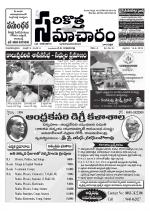 Sarikotha Samacharam