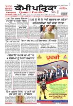 Qaumi Patrika - Punjabi