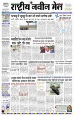 RASTRIYA NAVEEN MAIL DALTONGANJ EDITION