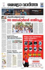 Metrovaartha - Kozhikode