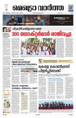 Metrovaartha - Ernakulam