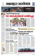 Metrovaartha - Thiruvananthapuram