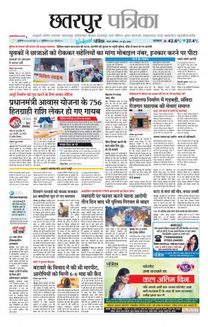 Chhatarpur Patrika
