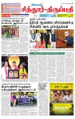 Chitoor-Vellore Supplement