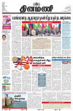 Dinamani - Virudhunagar