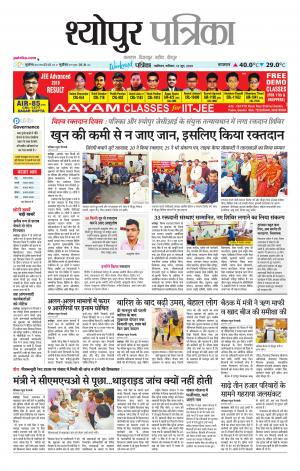 Sheopur Patrika