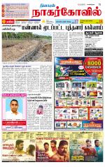 Kanyakumari-Nagarcoil Supplement