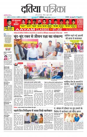 Datia Patrika