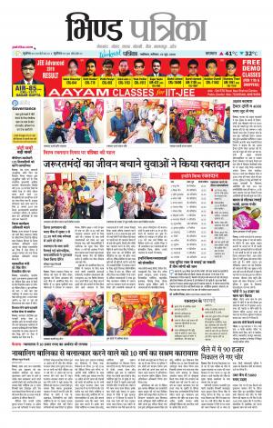 Bhind Patrika