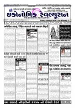 The Economic Revolution Gujarati issue 