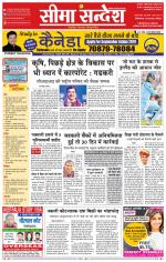 Hanumangarh Seema Sandesh 