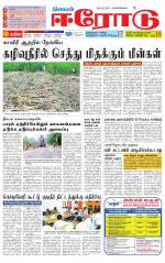 Erode-Coimbatore Supplement