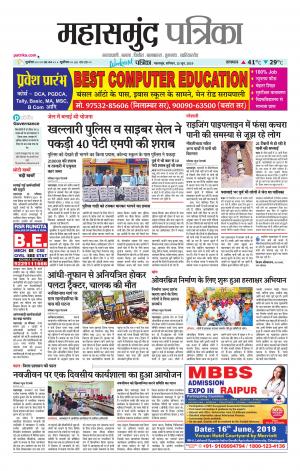 Mahasamund Patrika