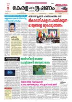 Keralabhooshanam (Thiruvalla Edition)