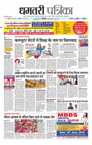Dhamtri Patrika