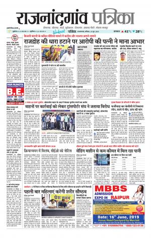 Rajnandgaon Patrika