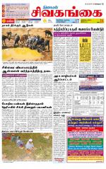 Sivagangai- Madurai Supplement