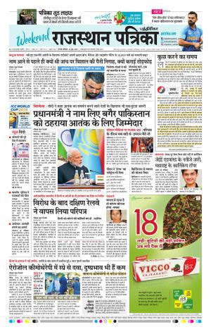 Rajasthan Patrika Chennai