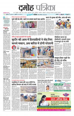 Damoh Patrika