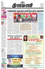 Dinamani - Tiruvannamalai