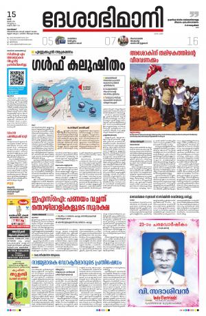 Kozhikode, 15th June 2019