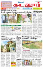 cuddalore supplement