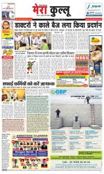 Divya Himachal Dharamsala+Mera Kullu +Aastha