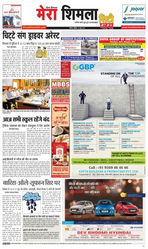 Mera Shimla (City Puls)