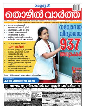 Thozhilvartha-2014 February 1