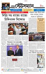 Dainik-Statesman