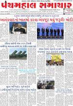 Panchmahal Samachar