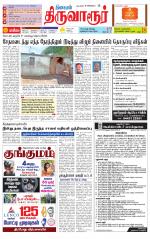 Thiruvarur-Trichy Supplement