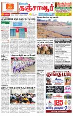 Thanjavur-Trichy Supplement