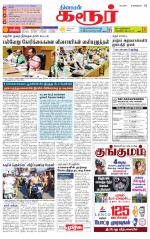 Karur-Trichy Supplement