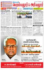 Perambalur-Trichy Supplement