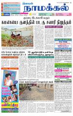 Namakkal-Salem Supplement